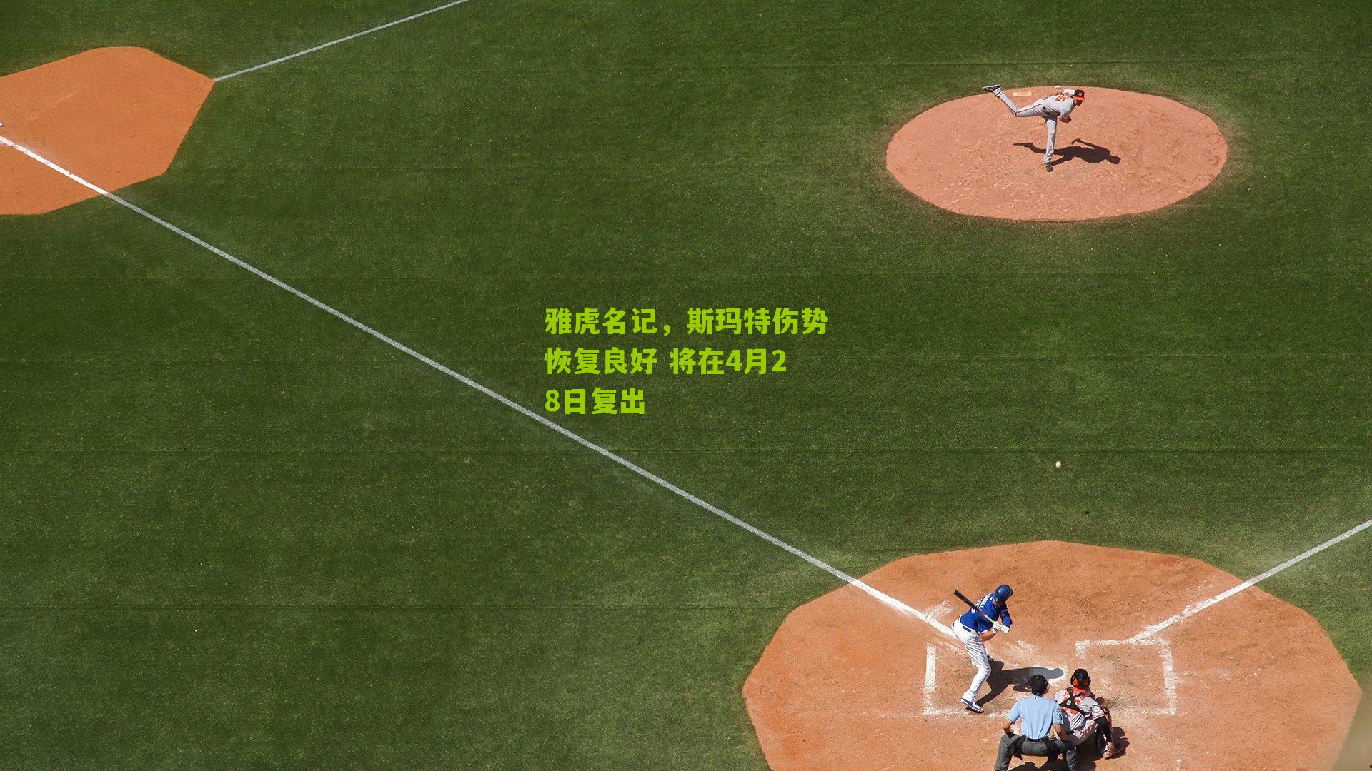 雅虎名记,斯玛特伤势恢复良好 将在4月28日复出