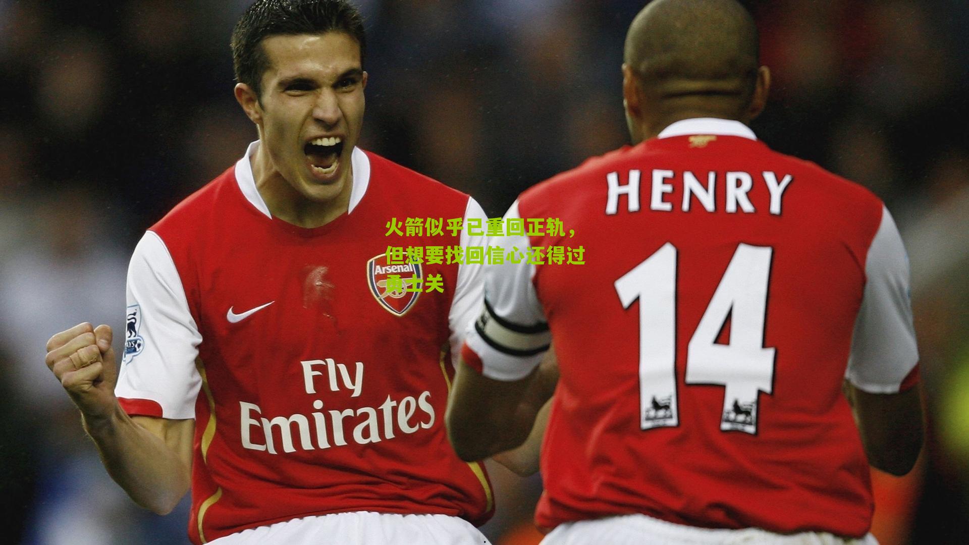 火箭似乎已重回正轨,但想要找回信心还得过勇士关