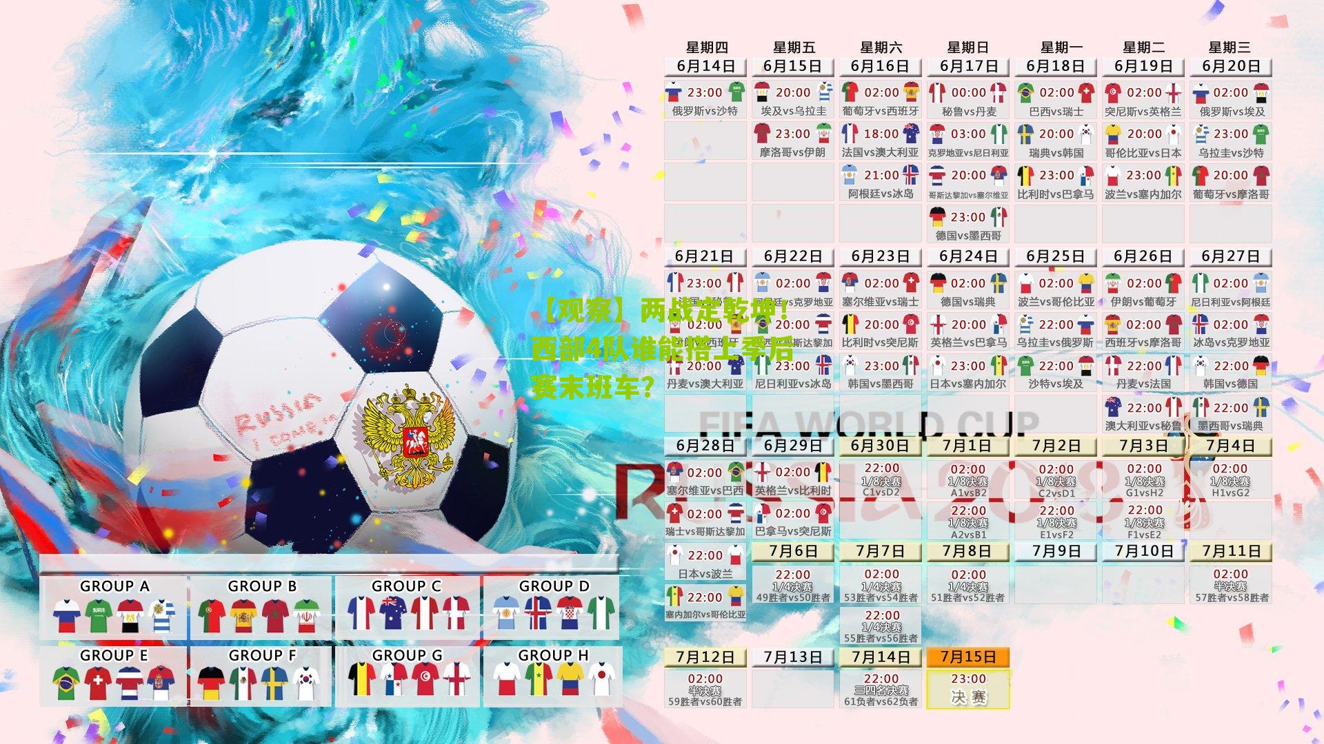 【观察】两战定乾坤!西部4队谁能搭上季后赛末班车?