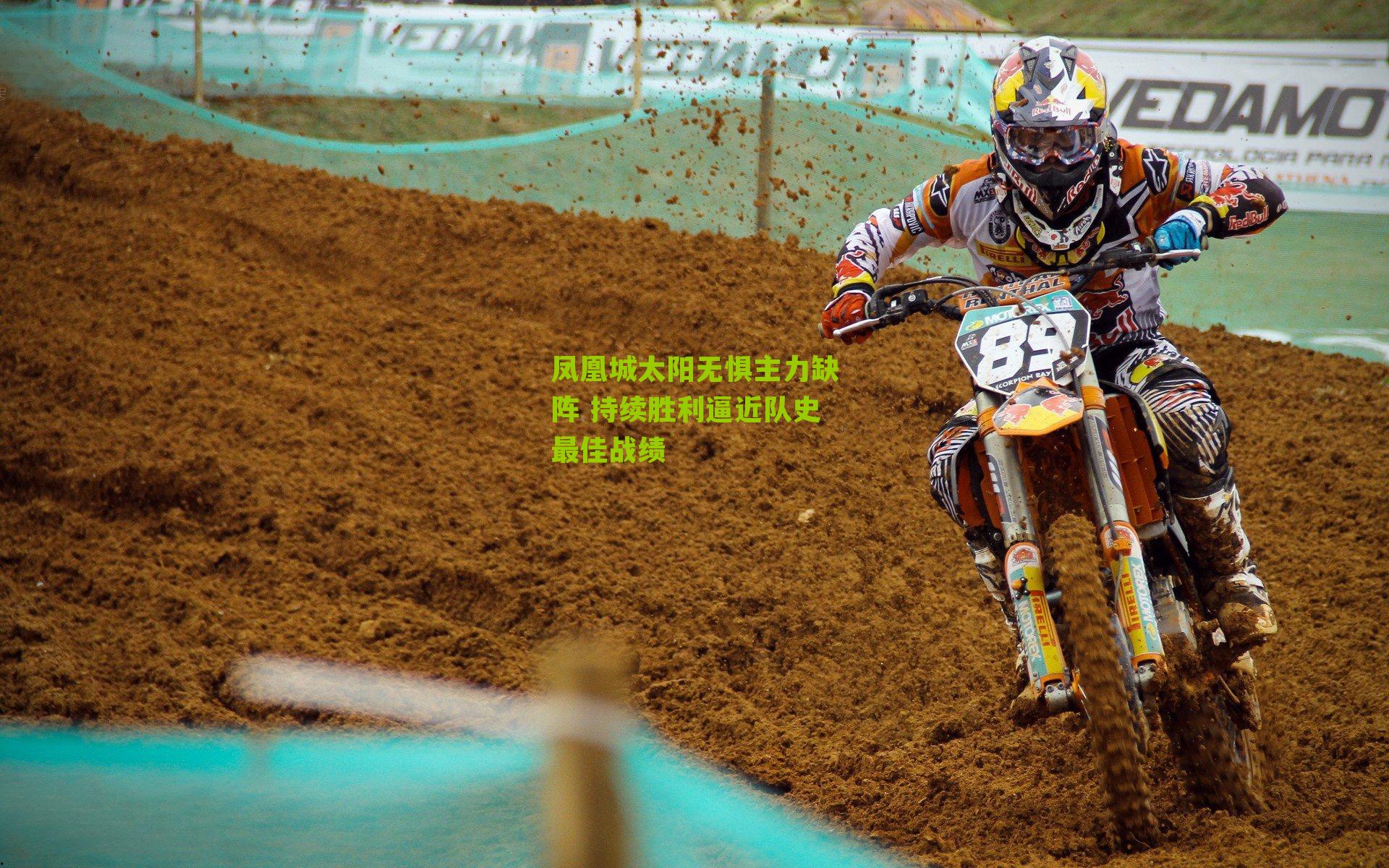 凤凰城太阳无惧主力缺阵 持续胜利逼近队史最佳战绩