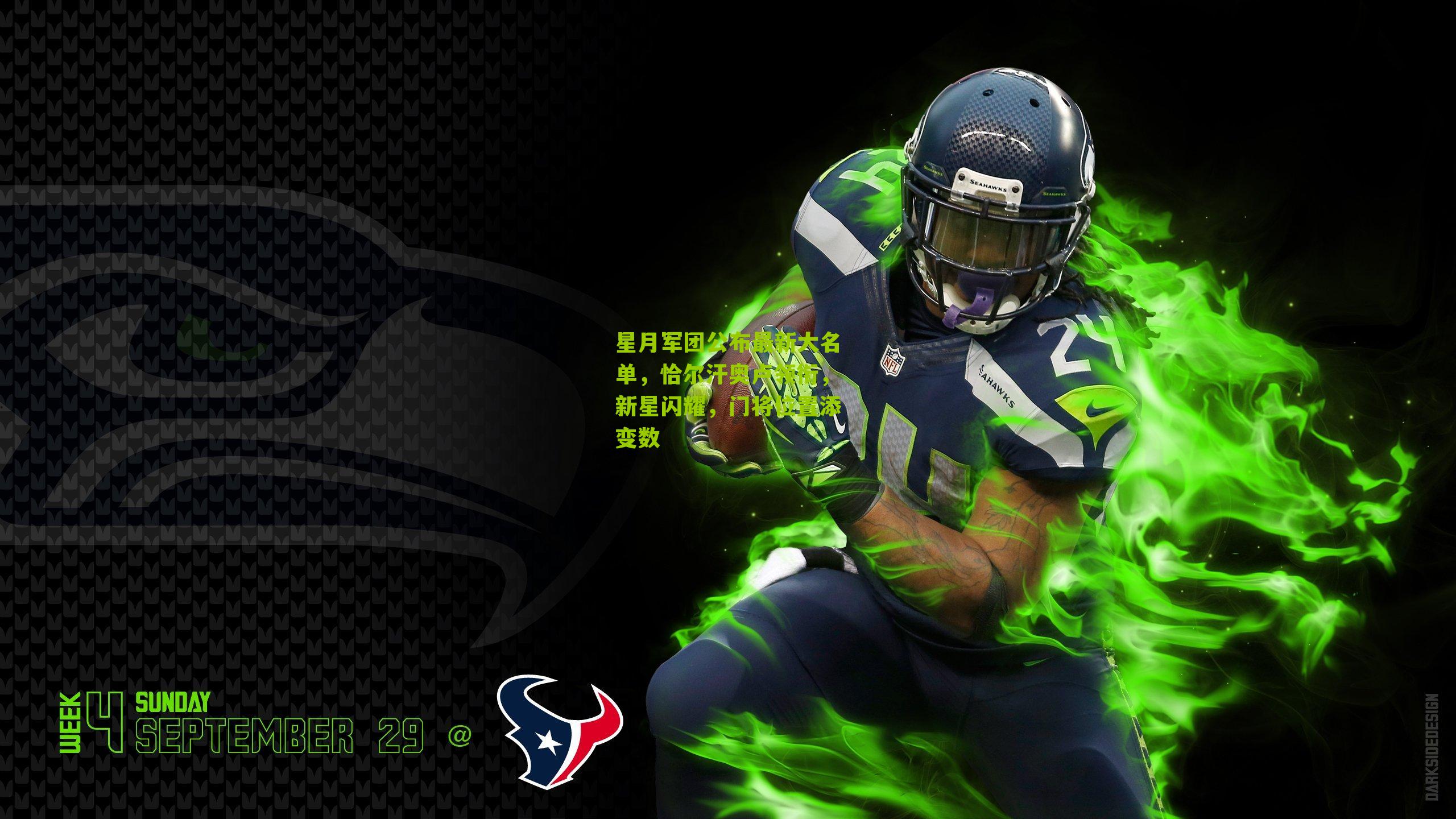 星月军团公布最新大名单，恰尔汗奥卢领衔，新星闪耀，门将位置添变数