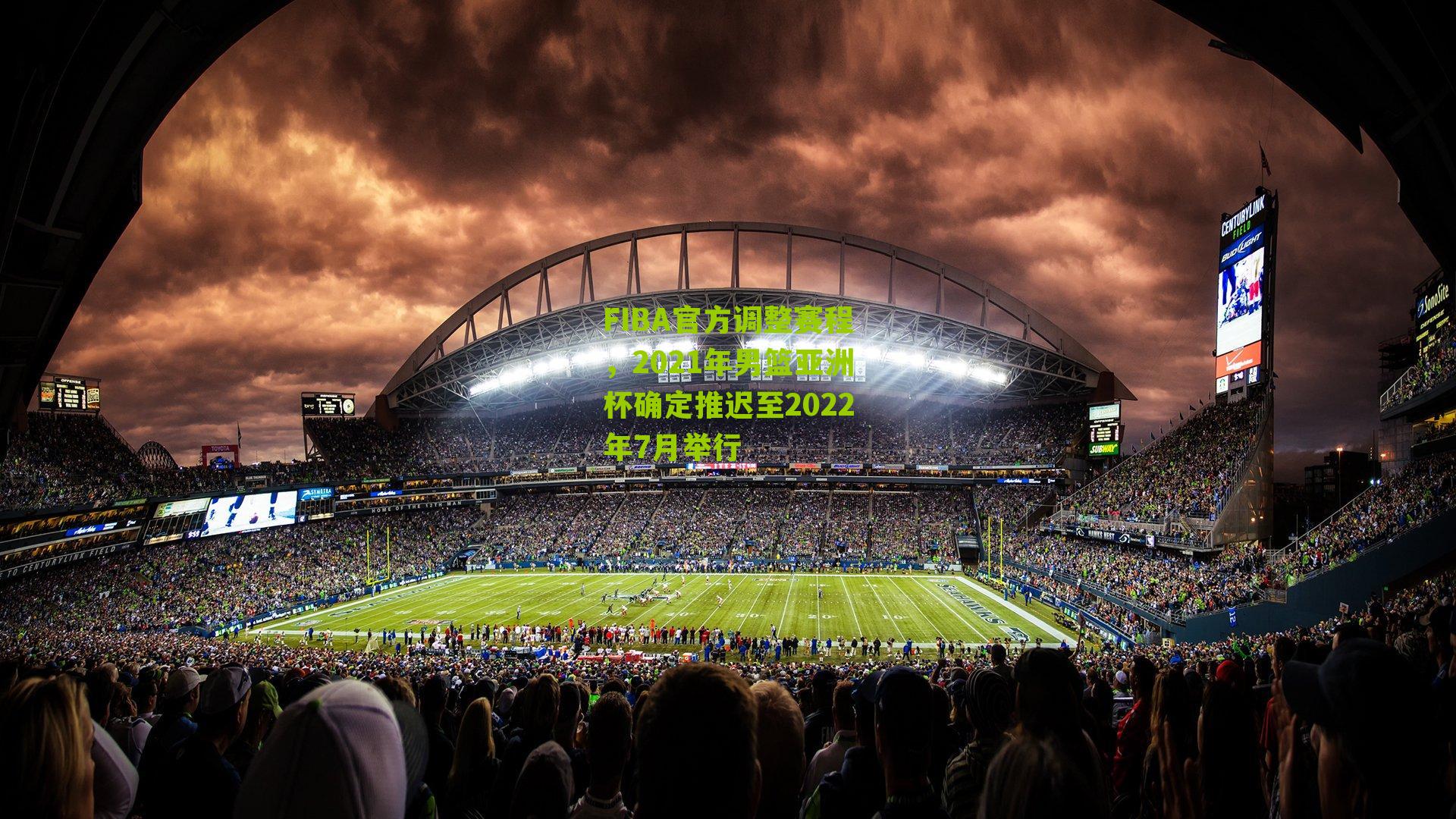 FIBA官方调整赛程，2021年男篮亚洲杯确定推迟至2022年7月举行