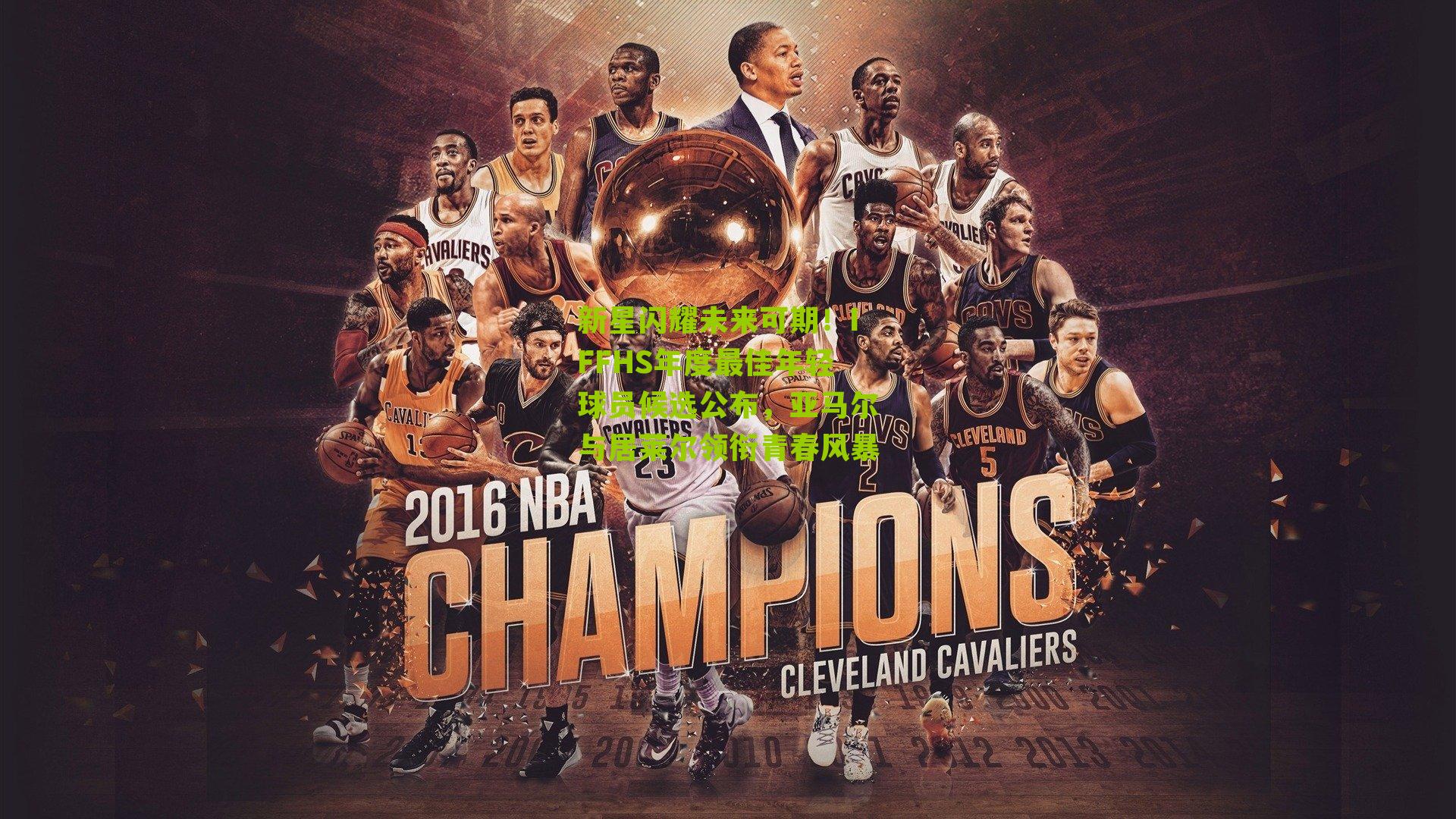 搜狐体育首页：新星闪耀未来可期！IFFHS年度最佳年轻球员候选公布，亚马尔与居莱尔领衔青春风暴