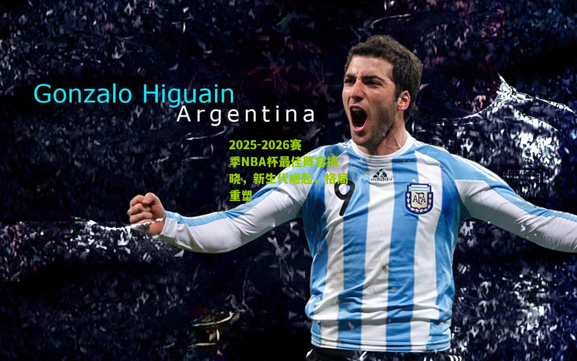 nba搜狐_2025-2026赛季NBA杯最佳阵容揭晓，新生代崛起，格局重塑